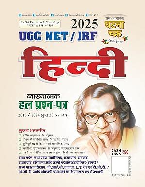 Ghatna Chakra UGC NET JRF 2025-2026 Exam Hindi Vyakhyatmak Solved ...