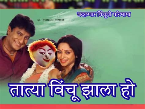 तात्या विंचू मराठी मालिकेत असता तर मालिकांची नावं काय असती! धम्माल ...