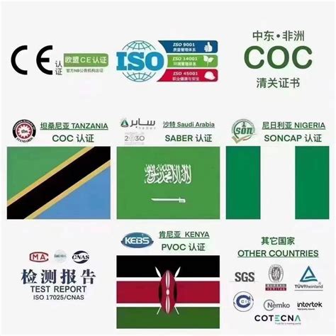 COC认证（Certificate of Conformity）是产品符合性证书，产品出口到中东和非洲国家的必要清关证书文件。 - 知乎