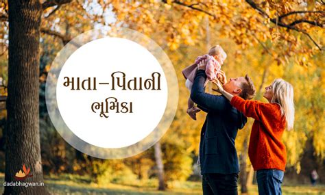 બાળકોના વિકાસમાં માતાપિતાની ભૂમિકા | બાળકોને પ્રોત્સાહિત કઈ રીતે કરવા ...