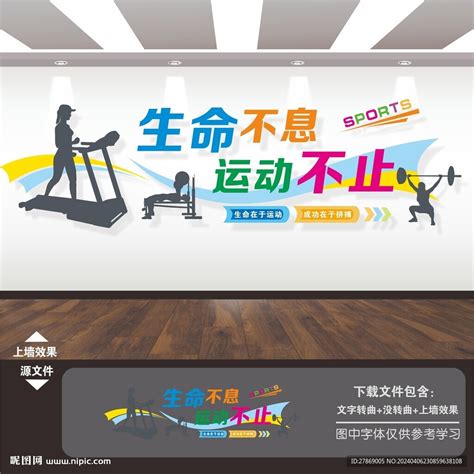 生命在于运动 的图像结果