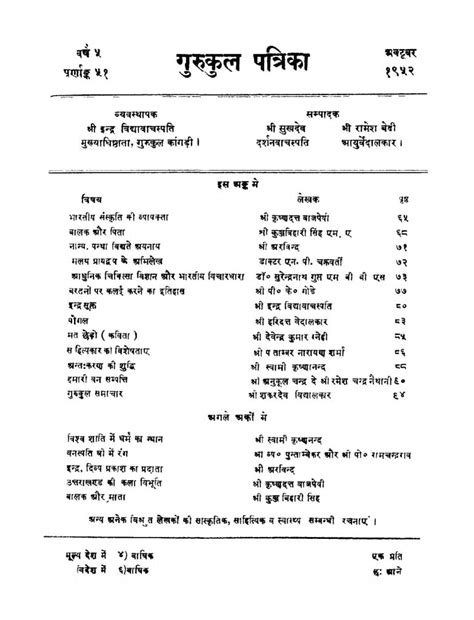 गुरुकुल पत्रिका | Hindi Book | Gurukul Patrika - ePustakalay