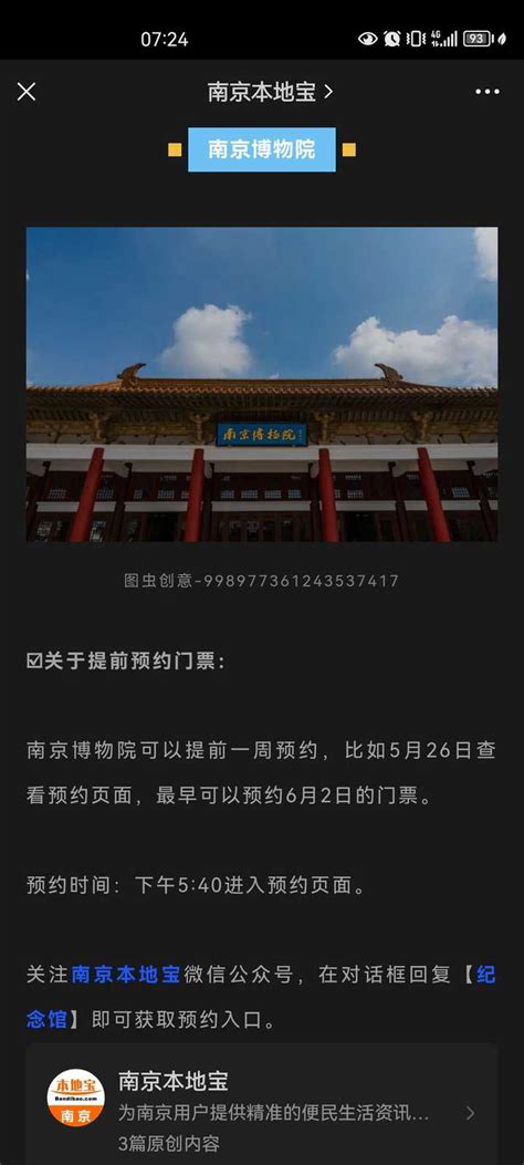 南京博物院预约门票怎么预约_旅泊网