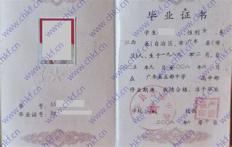 江西省上饶市大众女子职业学校2004年中专毕业证样本-样本之家
