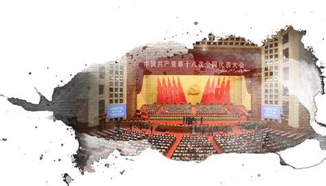 十八大 的图像结果