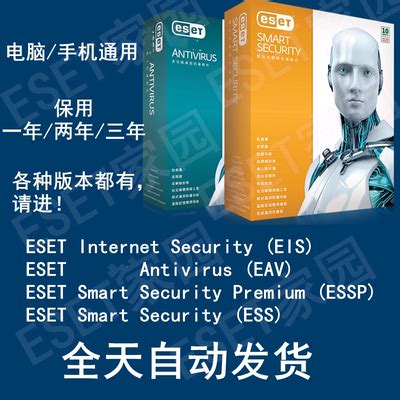 正版ESET Smart Internet Security激活码密钥电脑手机杀毒软件-淘宝网