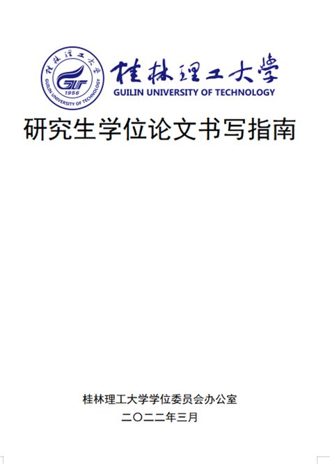 【参考书目】2022考研院校参考书目：桂林理工大学 - 知乎