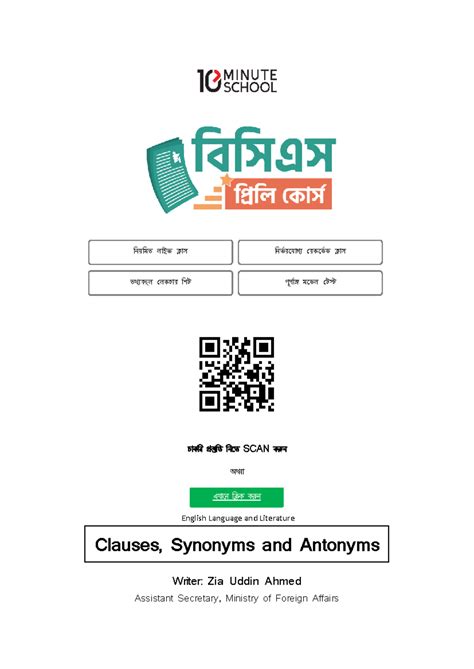 রন ররকনডভড SCAN English Language and Literature: Clauses, Synonyms ...