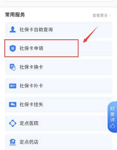 穗好办怎么办社保卡的流程 穗好办app办社保卡教程_历趣