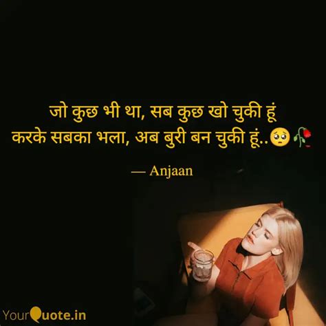 जो कुछ भी था, सब कुछ खो च... | Quotes & Writings by Shanu sah | YourQuote