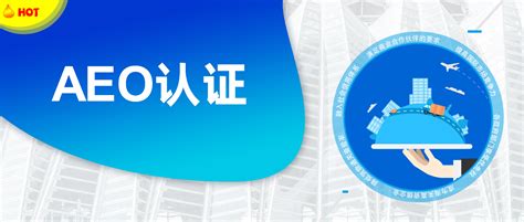 企业申请AEO重新认证没有通过会怎么样？企业获得AEO高级认证有哪些好处福利？汕头AEO高级认证培训辅导第三方机构哪家可以推荐？