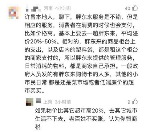 胖东来给员工设置5000元+30天年假委屈奖？不愧是别人家的公司 - 4A广告网