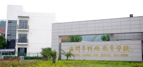 聚焦强校提质 创建优质学校 | 温州市初中强校工程实验学校交流研讨活动于温州大学附属茶山实验中学顺利举行-地方合作处