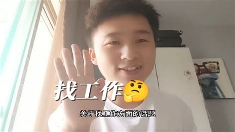 找工作究竟有多难？已读不回是什么意思？我不配吗？ - YouTube