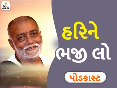 False insistence only leads to friction, Bapu explained with funny ...