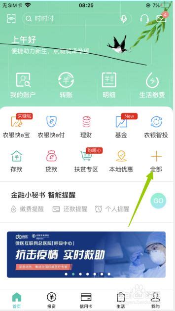 中国农业银行手机银行如何开通短信通知-百度经验