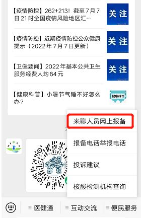 2022年疫情期间返回深圳行程报备流程（网上报备） - 知乎