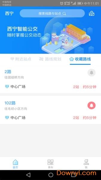 西宁智能公交app下载-西宁智能公交卡下载v2.4.2 安卓版-当易网