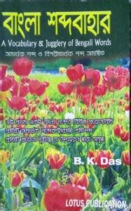 Bangla Sabdabahar (A Vocabulary & Jugglery Of Bengali Words) - Bengali ...