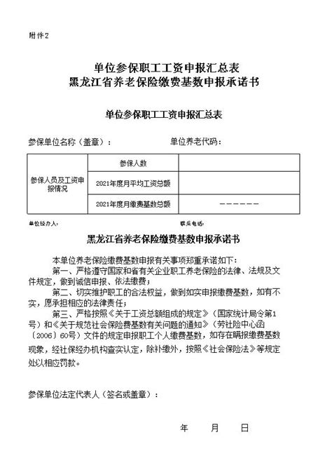 哈尔滨市关于申报2022年度城镇企业职工基本养老保险缴费工资的通知