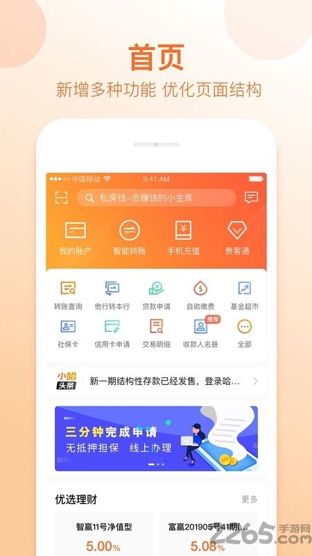哈尔滨银行手机银行下载-哈尔滨银行app官方版下载v4.0.7 安卓版-2265安卓网