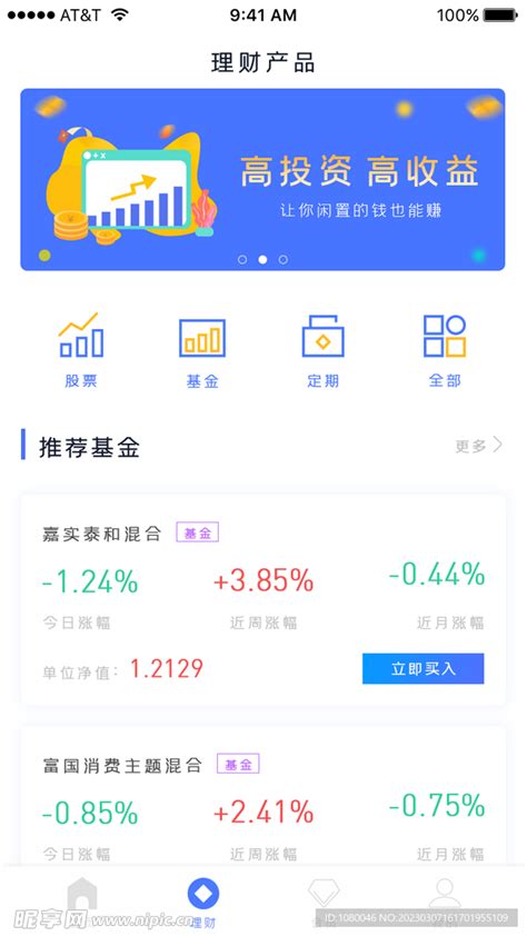 手机app理财软件理财页面设计图__手机界面_ 移动界面设计_设计图库_昵图网nipic.com