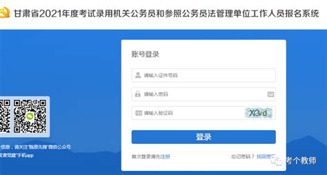 2021年甘肃省公务员考试报名系统已经开通_时间