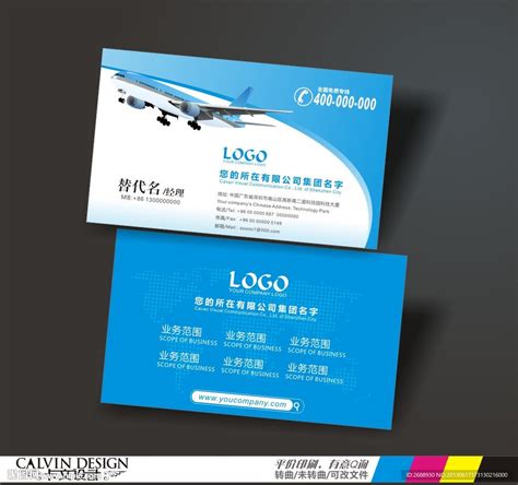 机票名片 票务 飞机设计图__名片卡片_广告设计_设计图库_昵图网nipic.com
