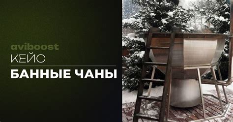 Кейс: Банные чаны — Teletype