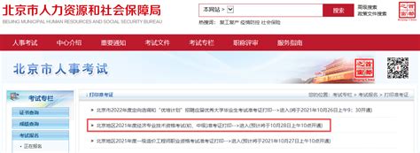 北京2021初中级经济师准考证打印入口预计28日10点开通_中级经济师-正保会计网校