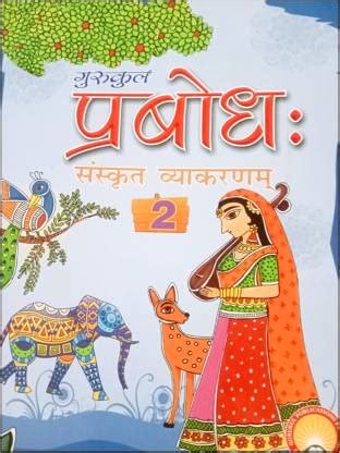 Gurukul's PRABODH SANSKRIT VYAKARAN Class 2: Buy Gurukul's PRABODH ...