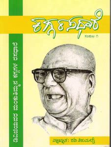 Kagga Rasadhare Part 1 (DVG): Buy Kagga Rasadhare Part 1 (DVG) by Ravi ...