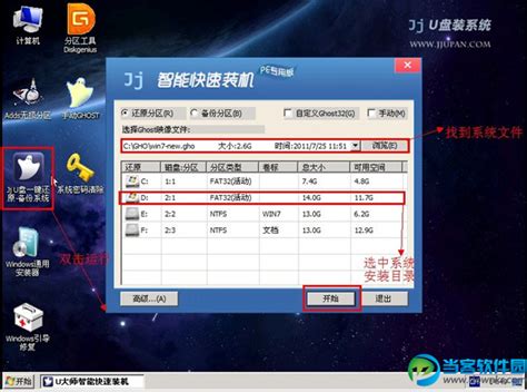 win7旗舰版64位系统下载U盘安装方法_Win7官网--系统之家