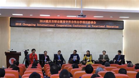 新机遇、新挑战、新合作 中外合作办学可持续发展研讨会在重庆移通学院召开 —重庆站—中国教育在线