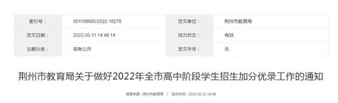 最新！2022年荆州高中阶段招生计划发布_腾讯新闻