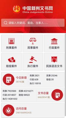 中国裁判文书网app手机版软件截图预览_当易网