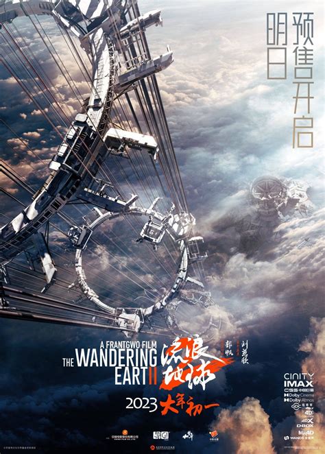 流浪地球2 Wandering Earth 2 Chinese film movie poster Liu Cixin | 포스터