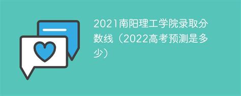 南阳理工学院2024年专升本招生专业及历年录取分数线 - 知乎