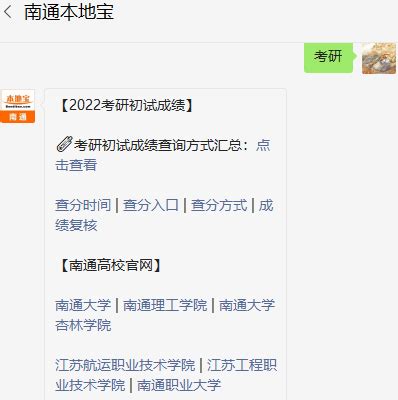 2022年南通研究生考试考点汇总- 本地宝