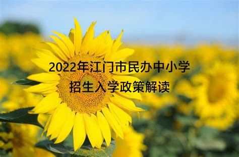 2022年江门鹤山市小升初招生入学最新政策_小升初网