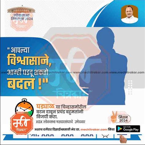Rashtrawadi (AP) Loksabha 2024 – Me Chitrakar