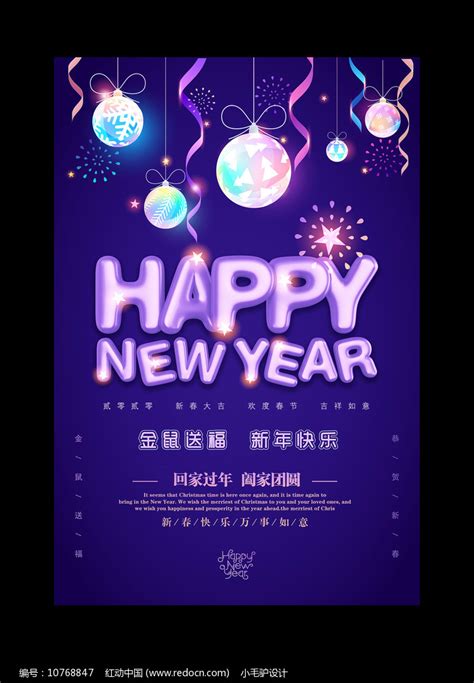 2020跨年新年快乐海报图片_海报_编号10768847_红动中国
