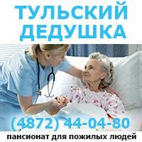 Вакансии компании Пансионат для пожилых людей Тульский Дедушка