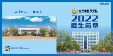 惠州市技师学院2019年秋季招生简章-广东技校排名网