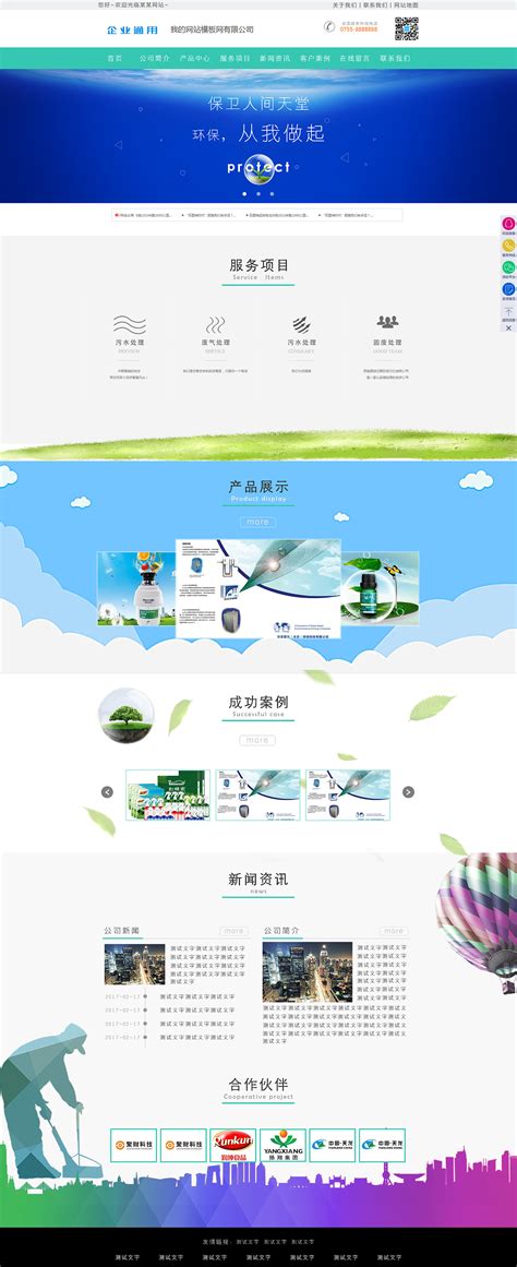 环保类-网页优化|网页|企业官网|千l秋l雪 - 原创作品 - 站酷 (ZCOOL)