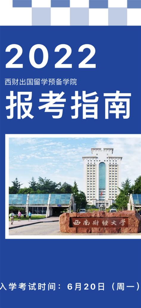 2022西南财经大学本科1+3|2+2留学项目报考指南 - 知乎