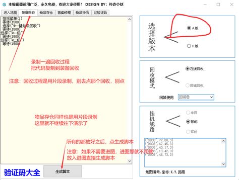 2021传奇简单外挂A版辅助脚本编辑器使用方法教学：注意使用片段录制,简单挂官网