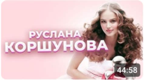 Гибель Русланы Коршуновой. « Нина Ричи». Подкаст. True crime - смотреть ...