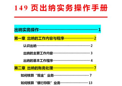 佩服！31岁文员转岗做出纳，30天整理179页出纳实操手册！纯干货 - 知乎