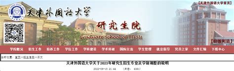 研究生-天津大学外国语学院